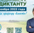 11-27 ноября 2022 года состоится ежегодный Экодиктант - Светловский городской округ