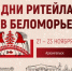 Дни_ритейла_в_Беломорье - Светловский городской округ