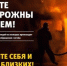 Пожарная безопасность - Светловский городской округ
