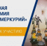 Янтарный меркурий2 - Светловский городской округ
