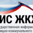 ГИС_ЖКХ - Светловский городской округ