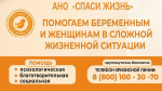 Общероссийская благотворительная программа «Спаси жизнь»