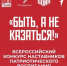 быть, а не казаться_m - Светловский городской округ