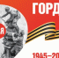Pobeda80 - Светловский городской округ