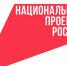 нацпроектыроссии - Светловский городской округ