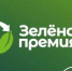 Зеленая премия - Светловский городской округ