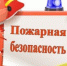 ПожарБезопасн - Светловский городской округ