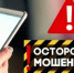 Осторожно_мошенники - Светловский городской округ
