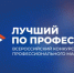 Лучший по профессии - Светловский городской округ
