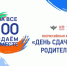 Акция «Сдаем вместе. День сдачи ЕГЭ родителями» - Светловский городской округ