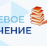 Целевое обучение - Светловский городской округ